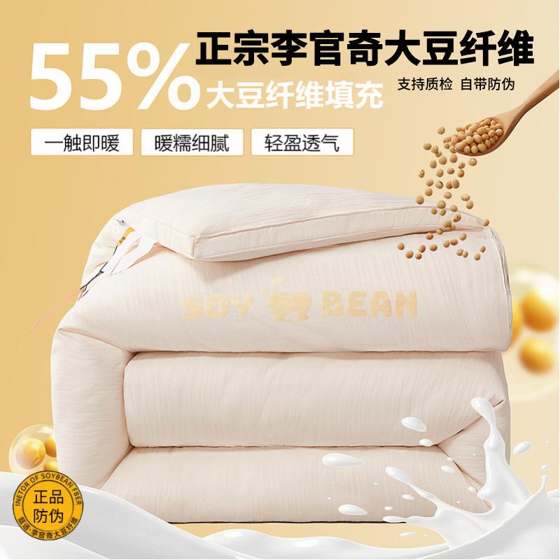 [支持质检]正宗55%李官奇大豆纤维冬被加厚保暖棉被春秋被子被芯