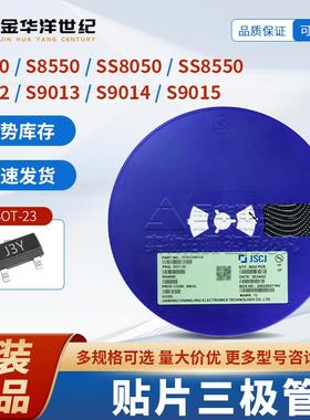 长电贴片三极管S8050SS8550S9012/13/14/15J3Y2TYM6整盘