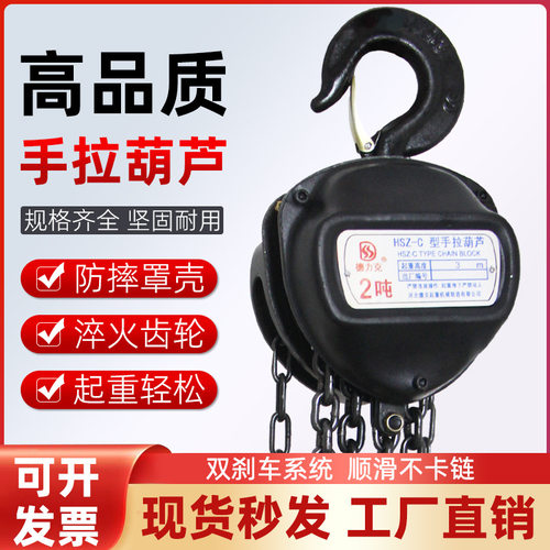 德力克手拉葫芦1/2/3吊葫芦5吨10t葫芦吊机手动小型圆形起重倒链