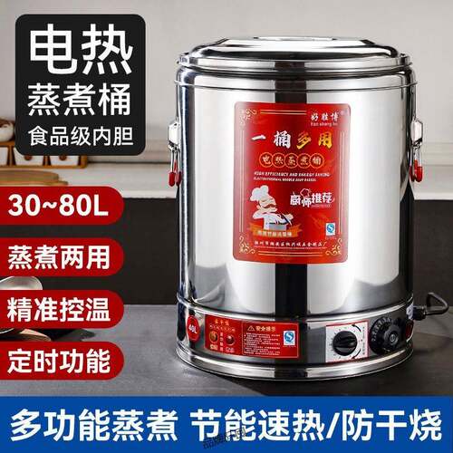 电热蒸煮桶不锈钢烧水桶一体电加热保温桶商用大容量开水桶煮