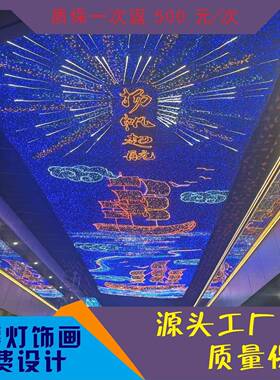 外墙商业街亮化天幕灯光节造型广场户外灯光秀大型商场幕墙灯饰画