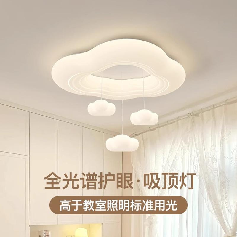 奶油风云朵卧室吸顶灯现代简约led男孩女孩儿童房灯护眼主卧灯具