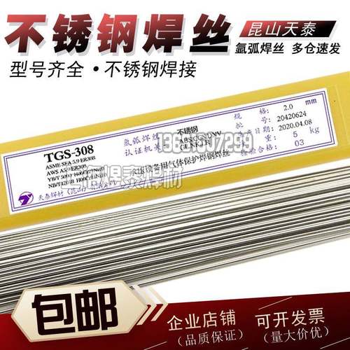 昆山TGS-2209不锈钢焊丝SUS2205双相00Cr22Ni5Mo3焊接电焊丝