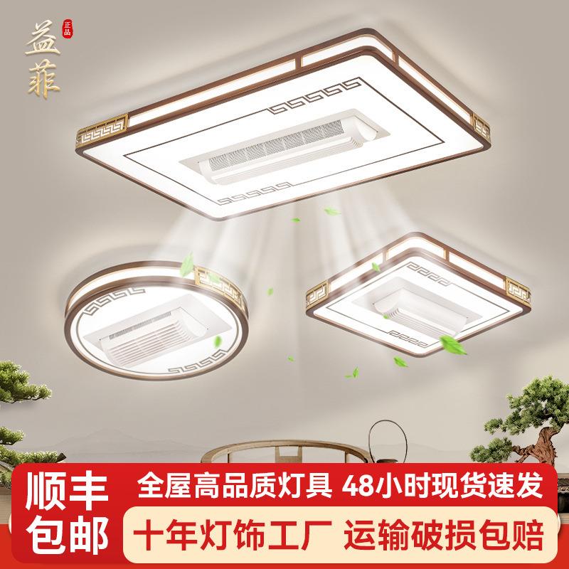 无叶风扇灯新中式客厅极简卧室吸顶风扇灯全光谱家用静音灯具套餐