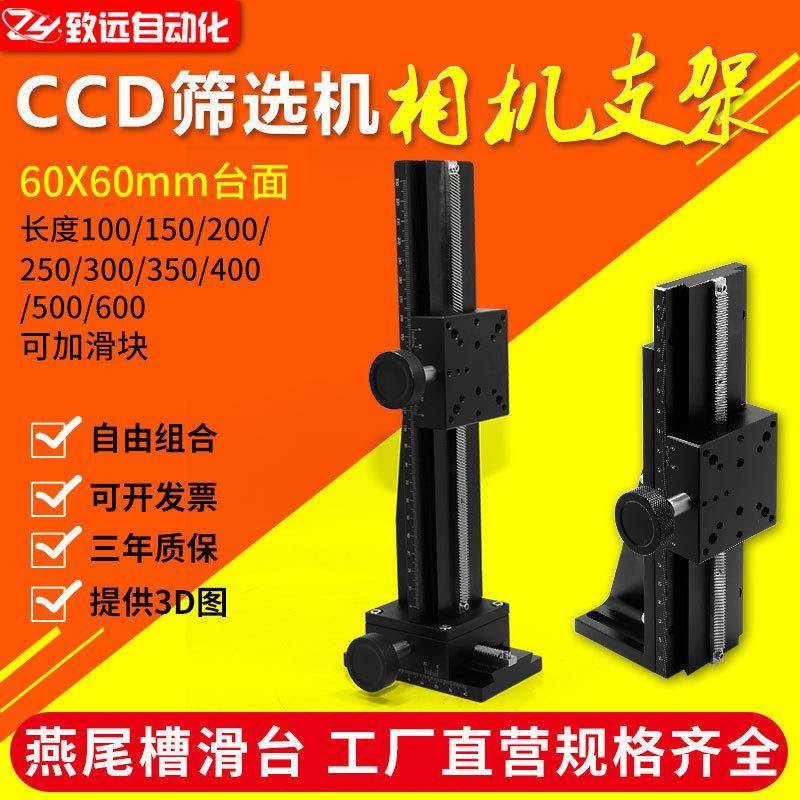 长行程齿轮齿条微调滑台X/Z轴60宽燕尾槽CCD筛选机相机支架立柱图片