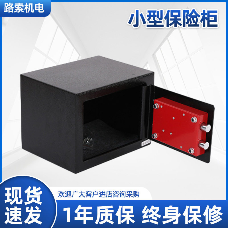 17K机械钥匙迷你保险箱 小型保险柜小型全钢密码办公迷你保险箱