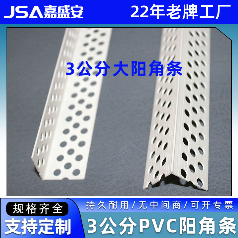 3公分阳角线条油漆腻子护墙角PVC材质塑料装修大阳角护角阴角直角