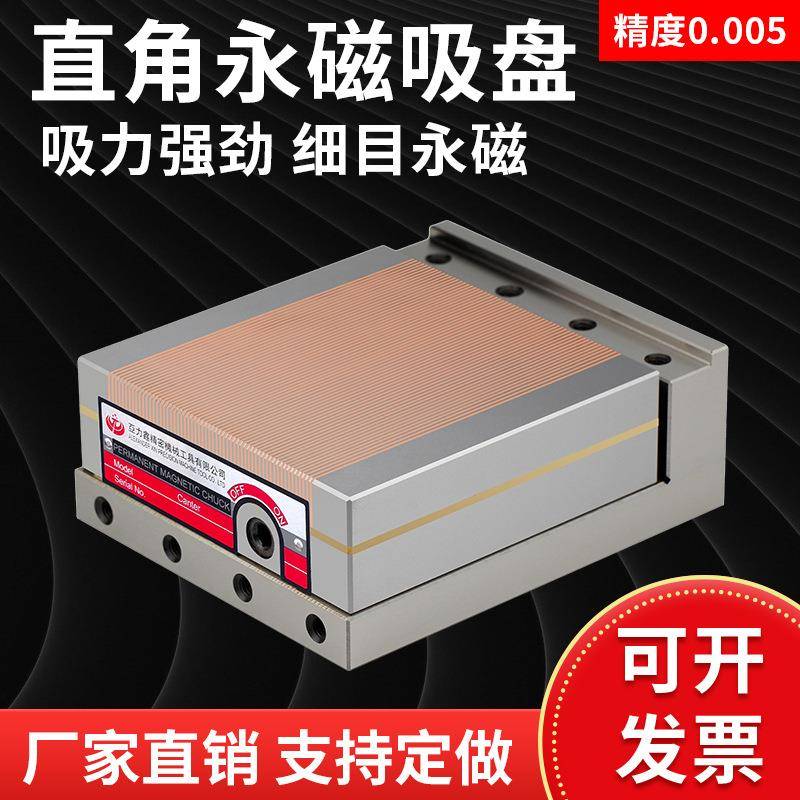 磨床直角磁台高精密直角永磁细目吸盘线切割角度磁台90度