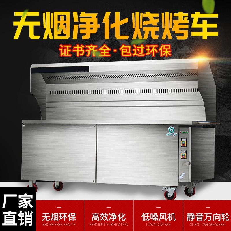 无烟烧烤炉商用不锈钢无油烟净化烧烤车摆摊环保烧烤机净化器