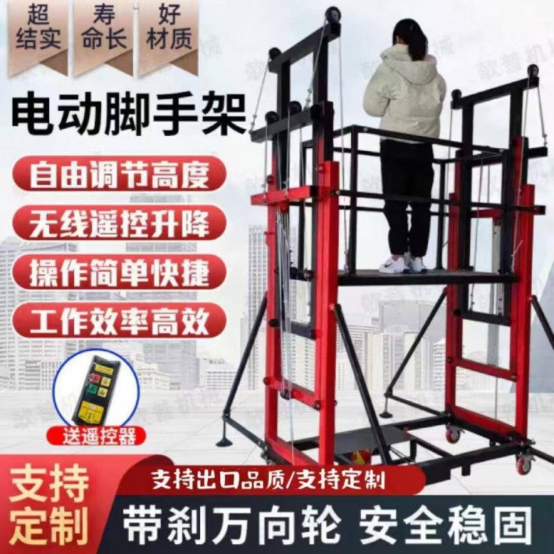 电动脚手架升降机室内室外装修可移动遥控工地施工装修施工提升机