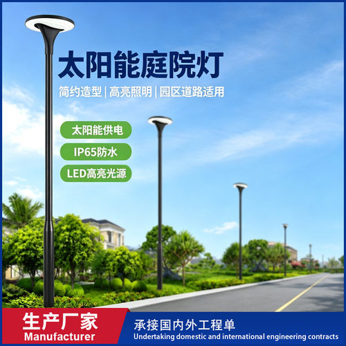2026新款太阳能庭院灯户外LED公园小区别墅景观路灯源头工厂直销