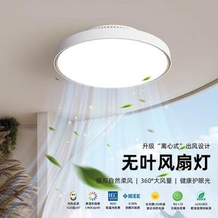 无叶风扇灯吸顶灯2025新款 儿童房卧室餐厅主卧房间吊扇灯中山灯具