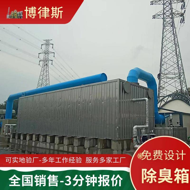 处玻HKS璃钢生物除臭箱污水理厂一体生物除臭备垃圾站生化物滤池