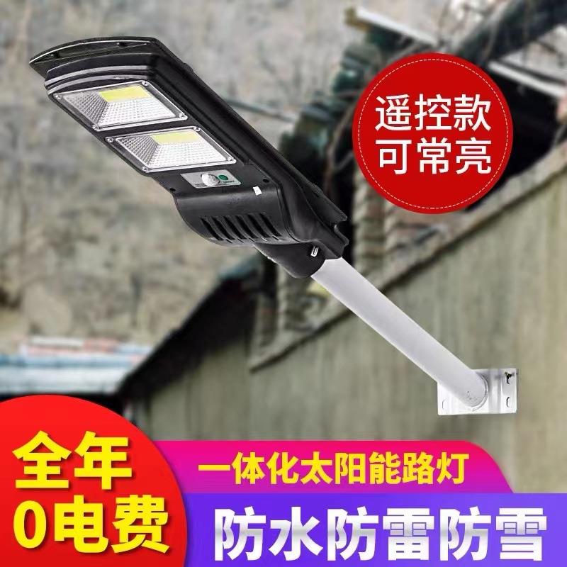 太阳能灯一体化家用户外庭院灯超亮农村LED防水声控人体感应路灯