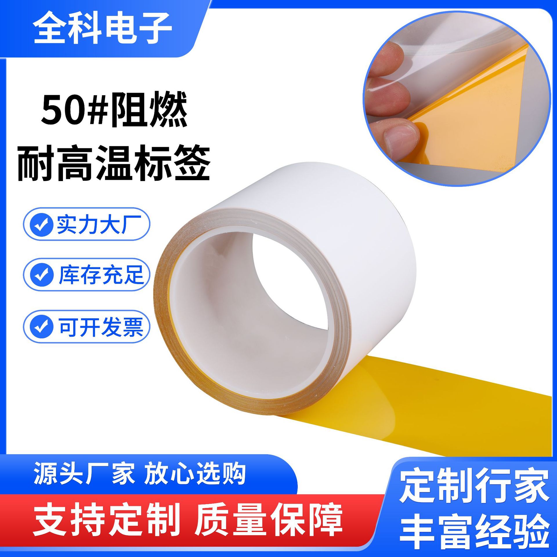 50#阻燃耐高温标签 电路板PCB过锡炉耐腐蚀耐PI不干胶标签纸贴纸