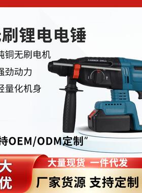 无刷锂电电锤大功率两用电镐牧田脚冲击钻混凝土三用电动工具跨境
