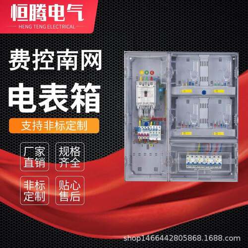 单相四表南网费控电能计量箱PC+ABS新款透明电表箱南网新标准