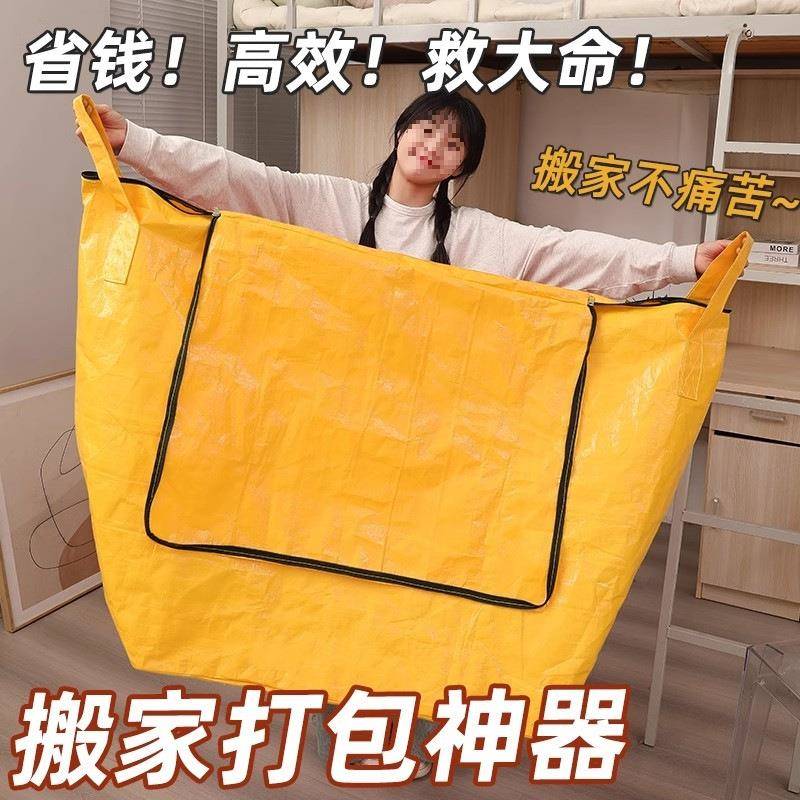 搬家打包袋大容量加厚结实编织行李快递中转袋子收纳袋整理箱纸箱