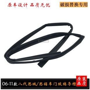 适用于思铭八代思域06至11款车窗玻璃绒K槽玻璃导槽泥槽玻璃密封