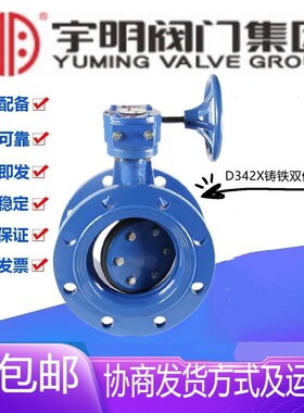 宇明D342X-1j0/16Q铸铁软密封涡轮法兰双偏心蝶阀DN150-1200