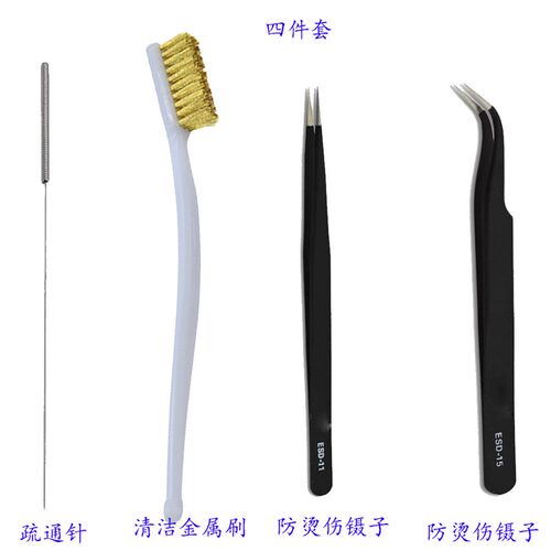 3D打印机喷头喷嘴堵塞清理清洁疏通工具刷子镊子疏通针疏通器四件