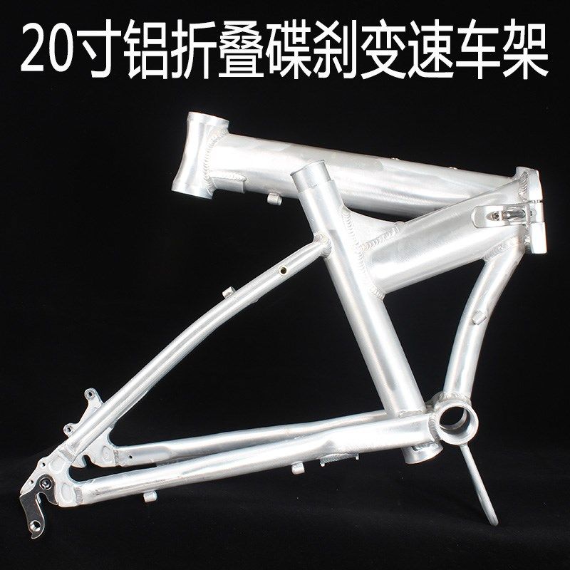 20寸铝合金折叠自行车变速车架碟刹款406系列QDIY组装毛坯车架