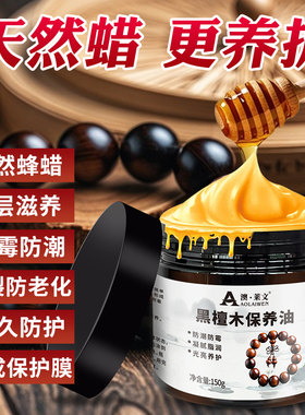 黑檀木保养油文玩摆件紫黑檀手串酸枝花梨木家具专业上光包浆护理