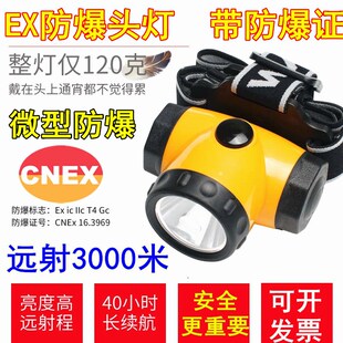 防爆EX头灯防水充电强光矿灯加油站化工船厂消防专用微型.防爆LED