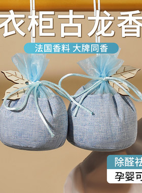 法国衣柜专用香i薰持久清香气除味神器衣服留香包放衣橱柜子香囊