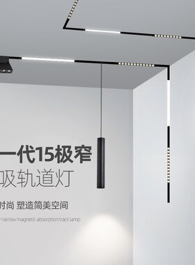 2024年新款h极窄磁吸轨道射灯嵌入式15mm暗藏无边框线条无主灯预