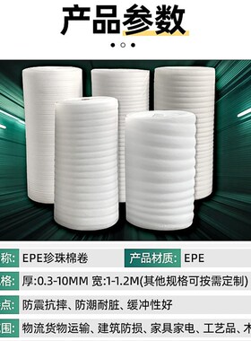 珍珠棉卷厂家物流快递防震抗摔打包垫子包装材料定制eZpe泡沫棉