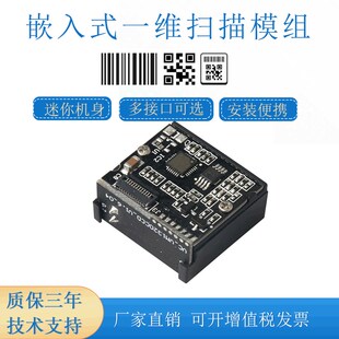 一维条码识别引擎n 嵌入式条码扫描模组 扫描模块 扫描机芯