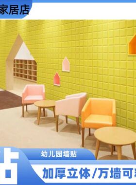 立体幼儿园走廊教室加厚防撞软包墙贴G电视背景墙家居装饰自粘壁