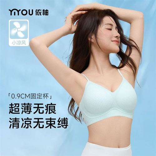 冰丝凉感内衣女小胸聚拢舒适无痕隐形夏薄款细肩带美背背心式文胸