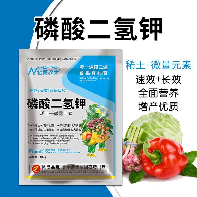 磷酸二氢钾叶面肥通用 花卉蔬菜果树磷钾肥 磷酸二氢钾高钾高磷肥