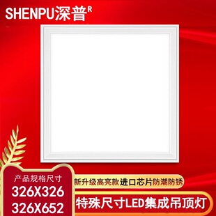 326x326 集成吊顶尺寸厨房卫生间照明灯led铝扣板灯 652适用赛华