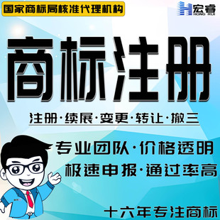 商标注册申请服务变更转让续展logo设计包受理快宏睿商标注册服务