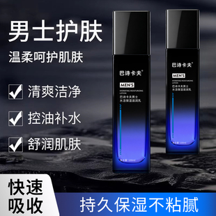 巴诗卡夫男士面霜水活保湿滋润乳温和控油补水清爽擦脸护肤品乳液
