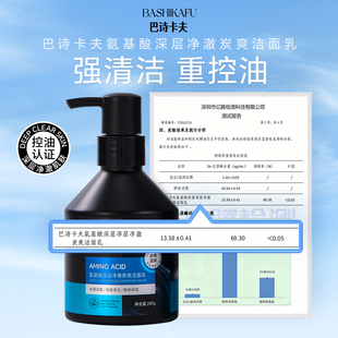 巴诗卡夫洗面奶男士专用控油去黑头祛痘氨基酸清爽洁面乳旗舰正品