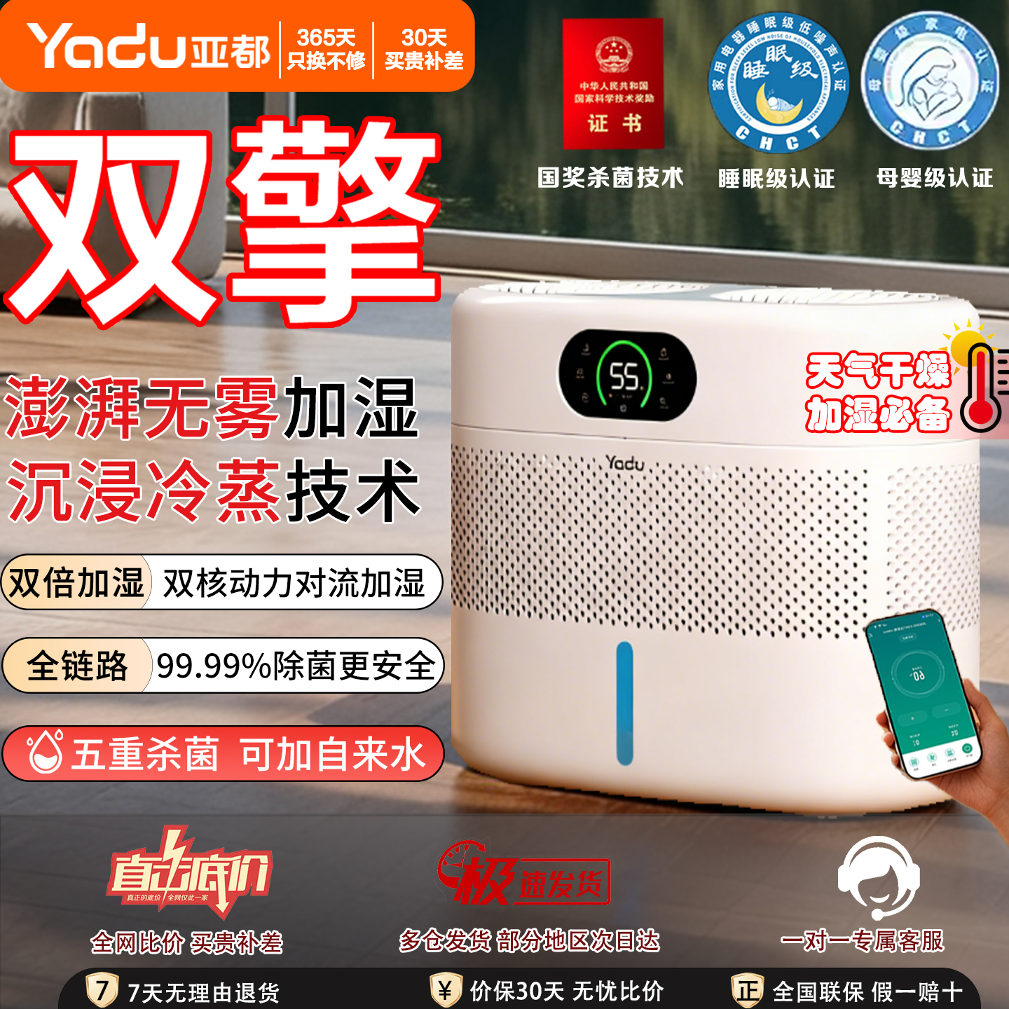 亚都全屋无雾加湿器母婴级家用大雾量双擎卧室空气蒸发除菌办公室