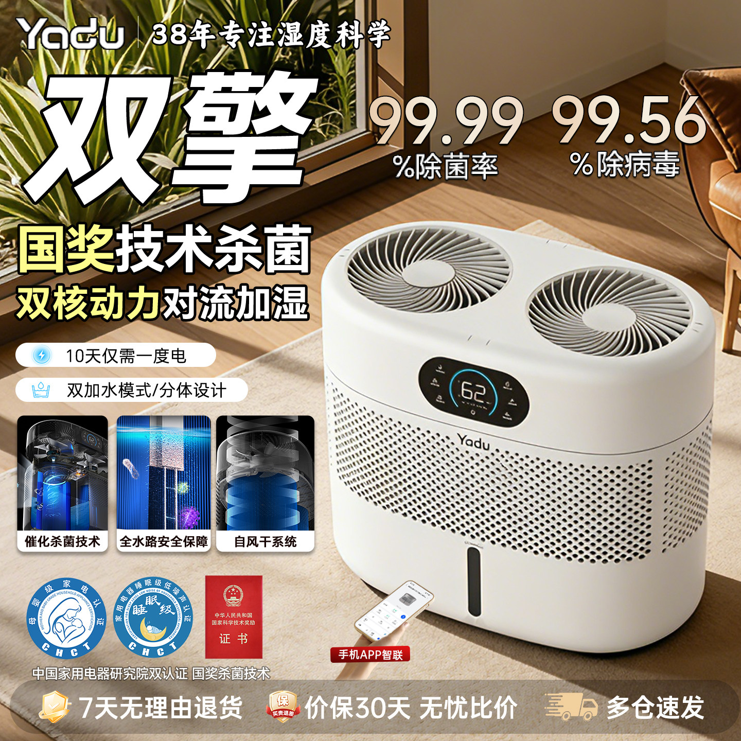 亚都yadu双擎加湿器全屋无雾母婴家用卧室加湿机空气增湿器