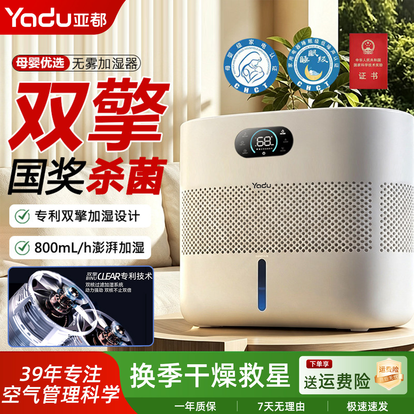 亚都yadu双擎加湿器全屋无雾母婴家用卧室加湿机空气增湿器