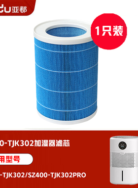 亚都SZ300-TJK302/TK101/800Hipro/v12/M9S等加湿器适配滤芯正品