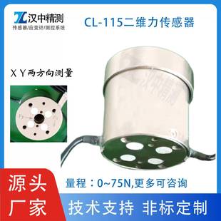 115二維力傳感器兩分量檢測器機器人機械手工業計量兩個方向