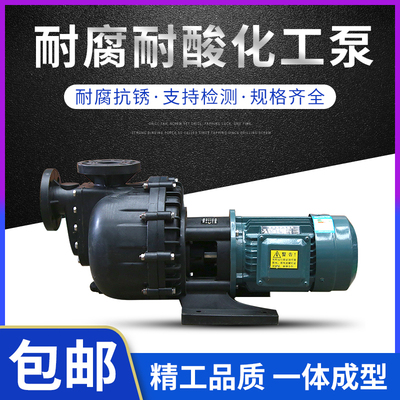 马杜泵塑料化工泵耐腐蚀离心泵电镀泵大头泵卧式耐酸碱自吸泵水泵