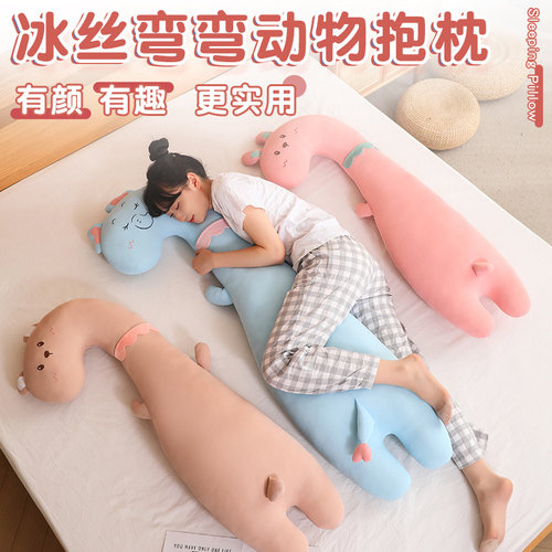 冰丝弯弯卡通抱枕睡觉夹腿长条枕头卧室床上孕妇靠枕女生男生款
