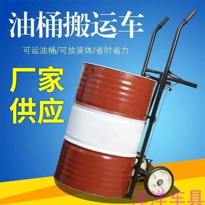 派杰朗加厚油桶搬运车圆桶拖车拉油桶手推车两轮四轮大铁桶搬运拖