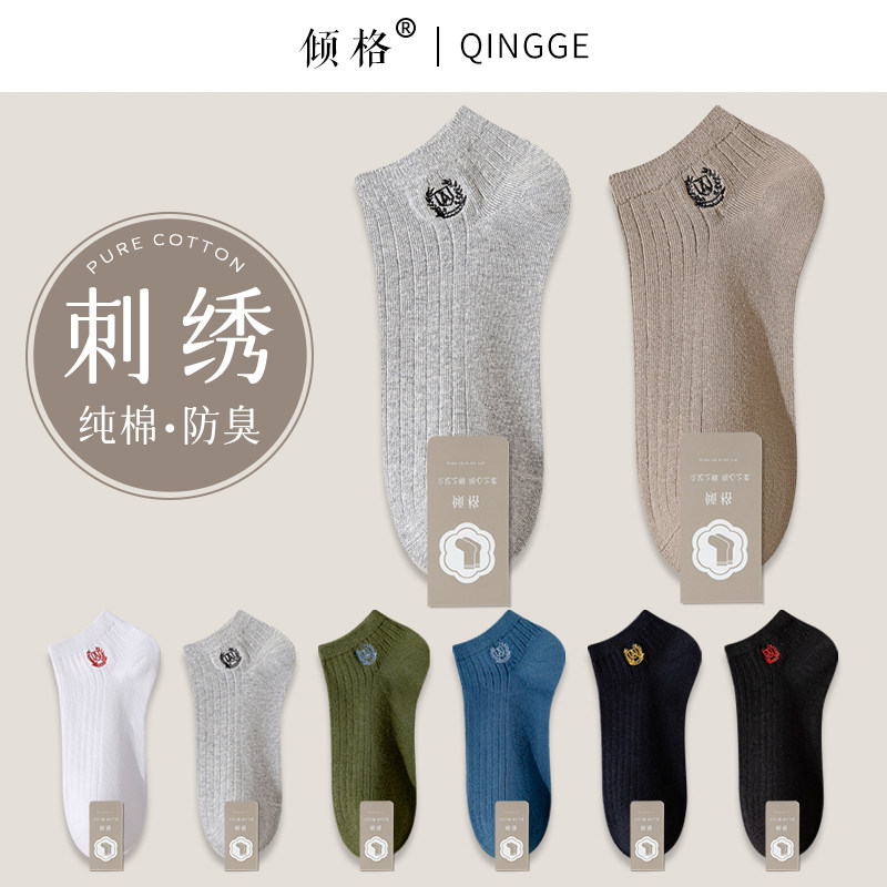 袜子男短袜夏季纯棉防臭透气吸汗棉袜黑色刺绣男士商务秋冬季船袜,女士内衣/男士内衣/家居服,短袜,淘宝优惠券,粉丝福利购,淘宝优惠卷