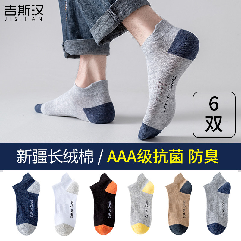 袜子男短袜船袜运动棉袜透气抑菌防臭防滑不掉跟夏季薄款隐形男袜,女士内衣/男士内衣/家居服,短袜,淘宝优惠券,粉丝福利购,淘宝优惠卷
