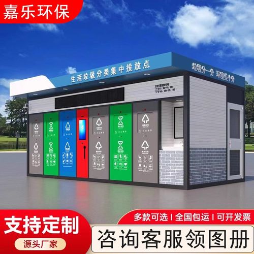 户外移动垃圾分类房智能感应垃圾分类箱环卫垃圾房成品垃圾分类亭